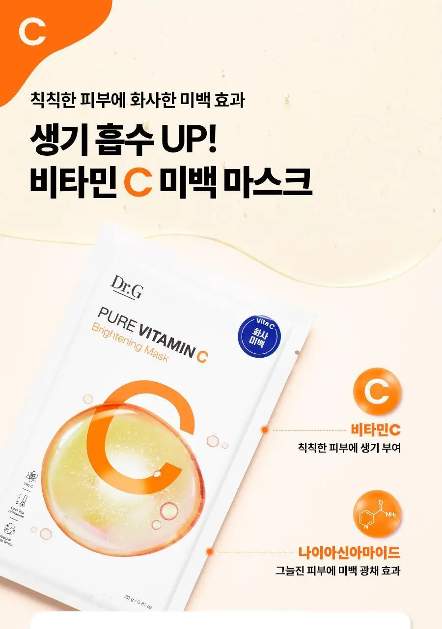 [NEW/미백] 닥터지 퓨어 비타민 C 브라이트닝 마스크 5매 상세페이지 17